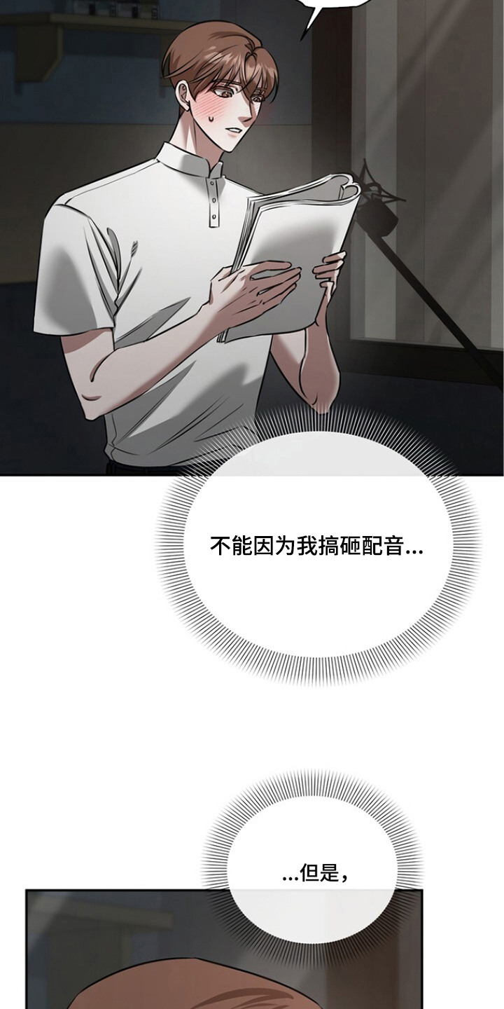 本能音效漫画,第11章：不断回想2图