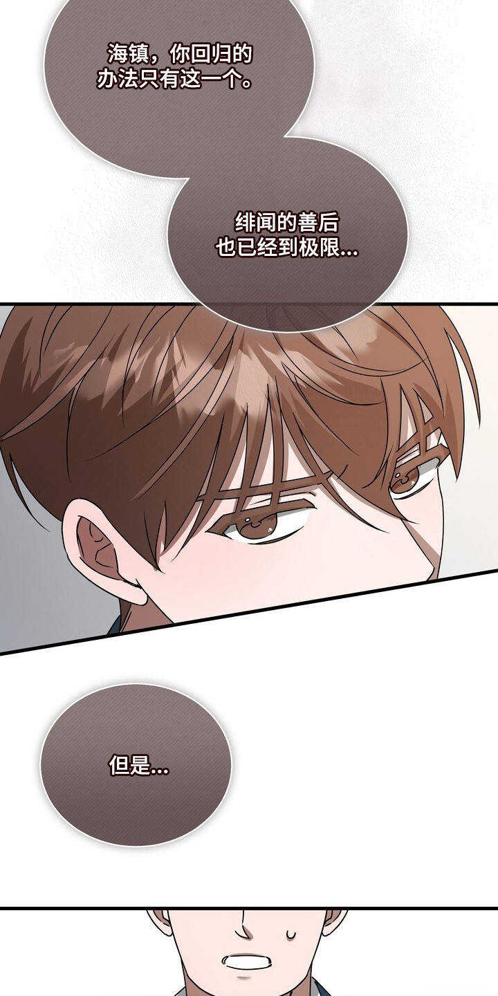 本能音效漫画,第1章：绯闻3图