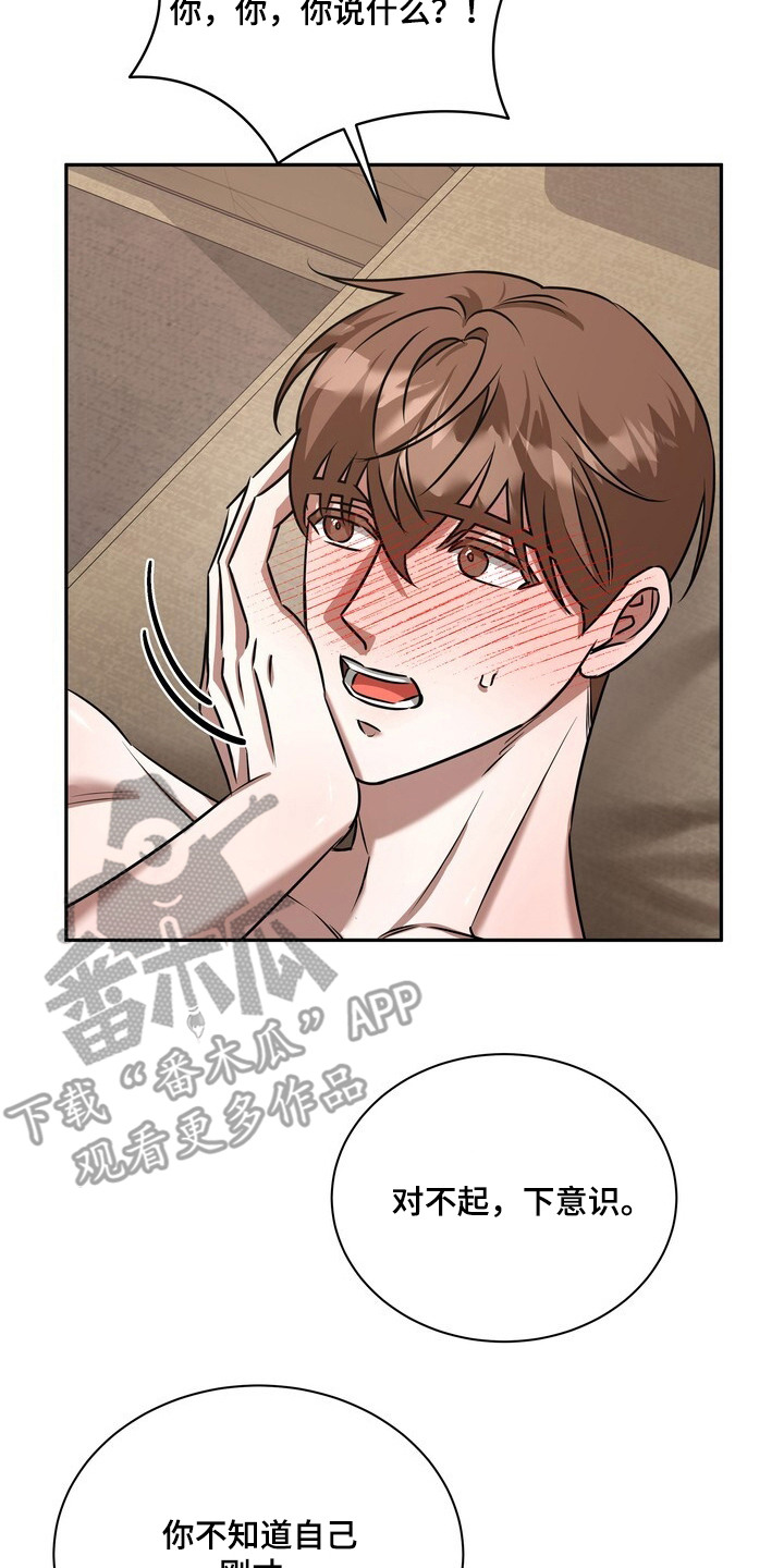 本能音效漫画,第10章：晕乎乎4图