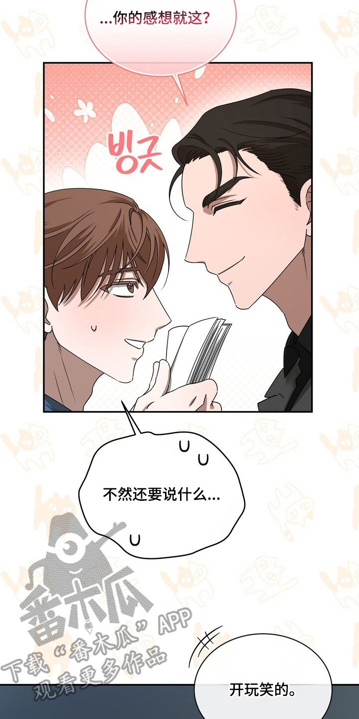 本能音效漫画,第3章：对台词3图