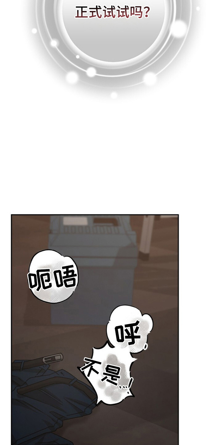 本能音效漫画,第13章：你得负责3图