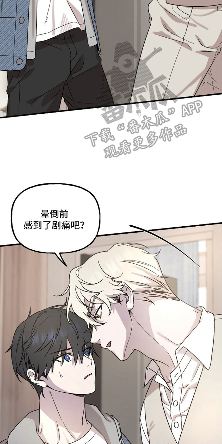 命中犯虎漫画,第7章：感觉如何5图