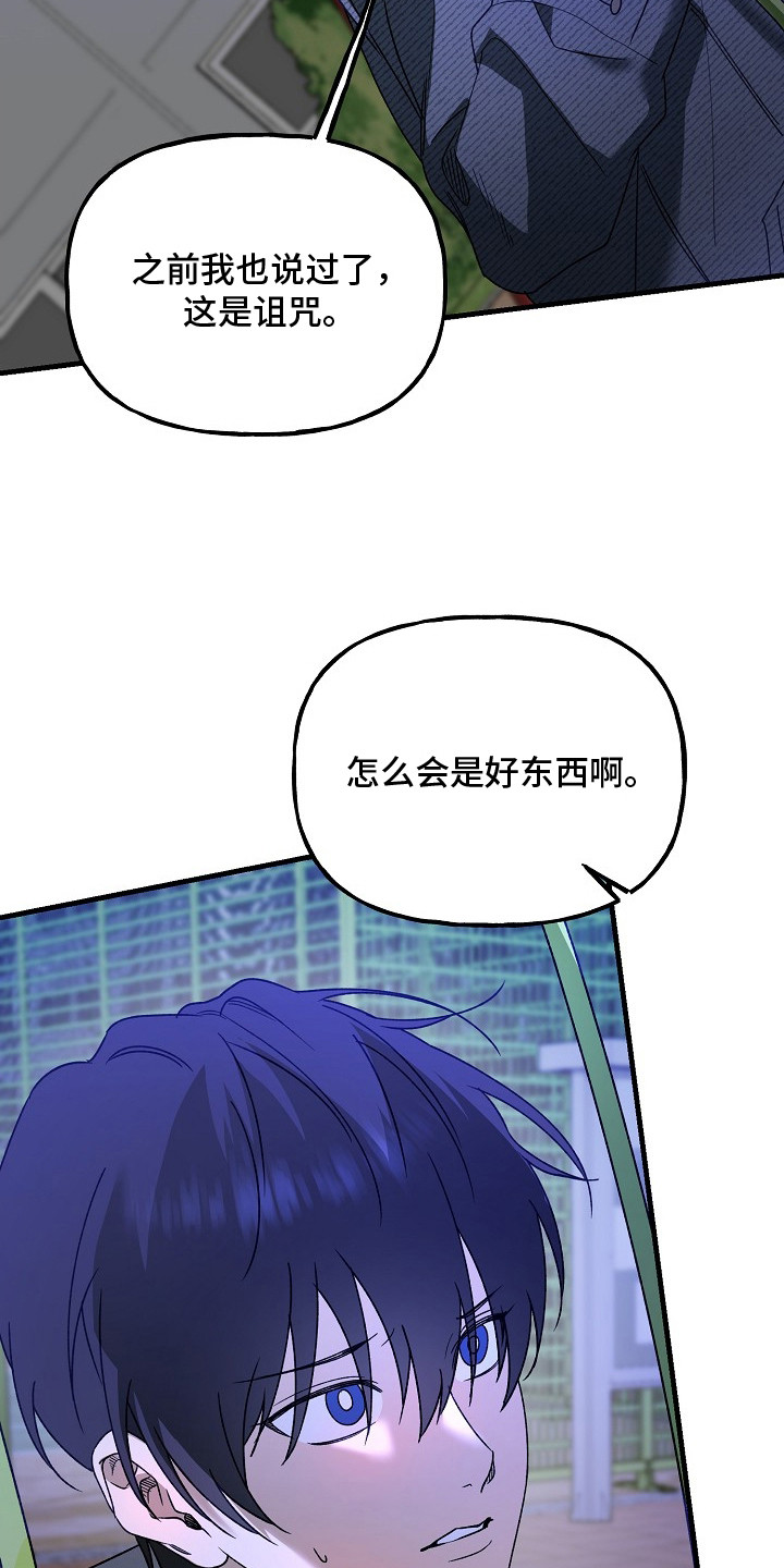 命中犯虎漫画,第20章：警告2图