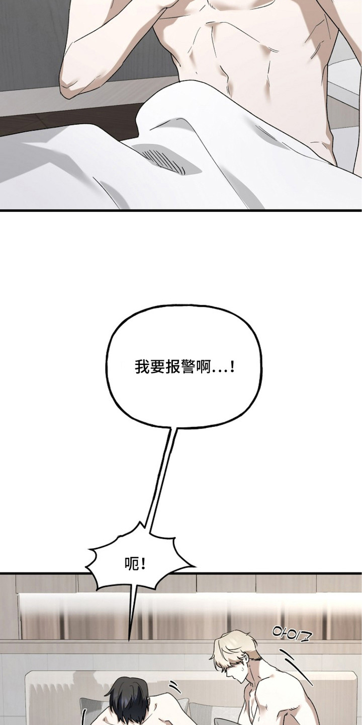 命中犯虎漫画,第14章： 委屈4图