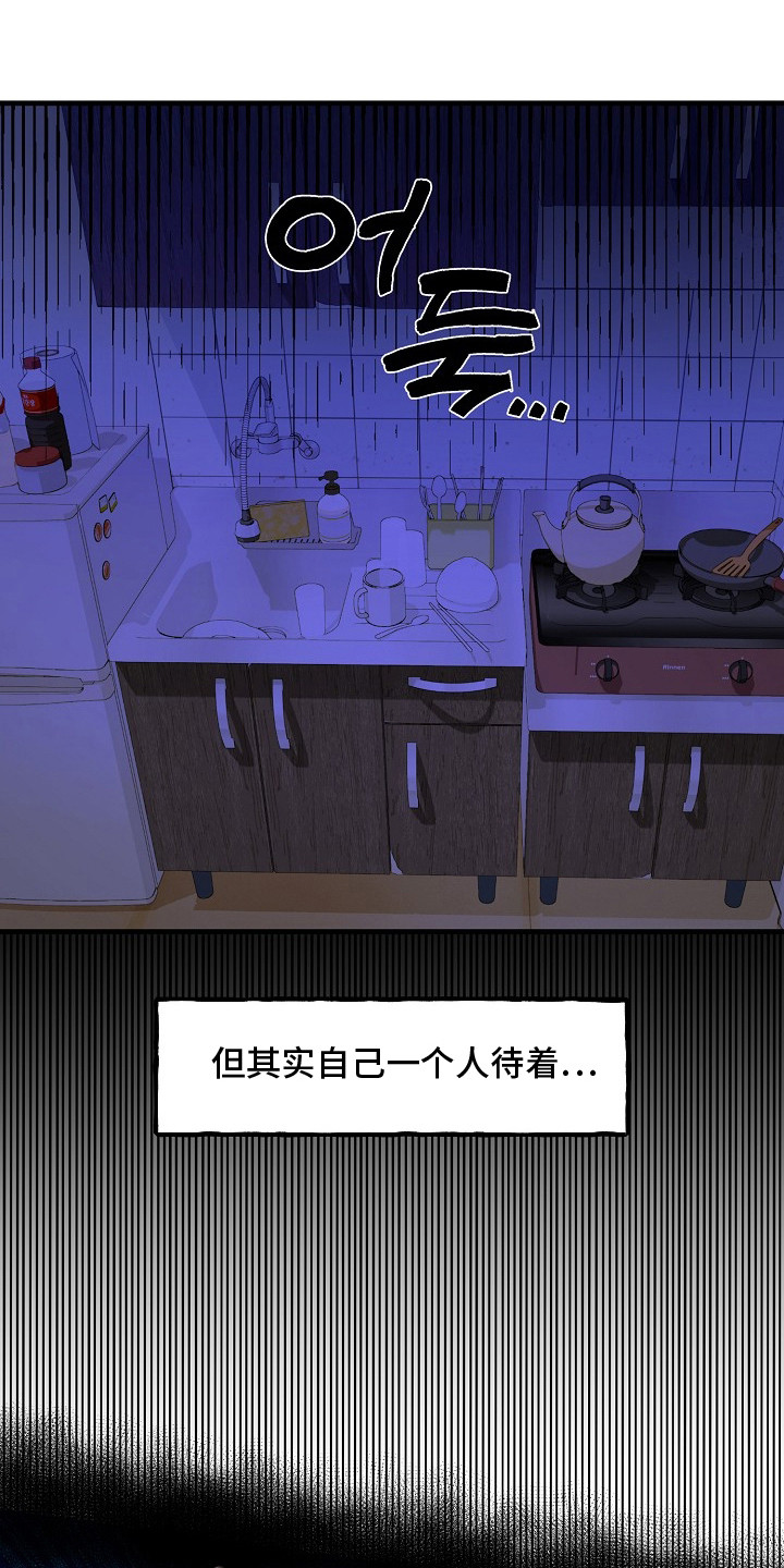 命中犯虎漫画,第21章：奇怪的家伙5图