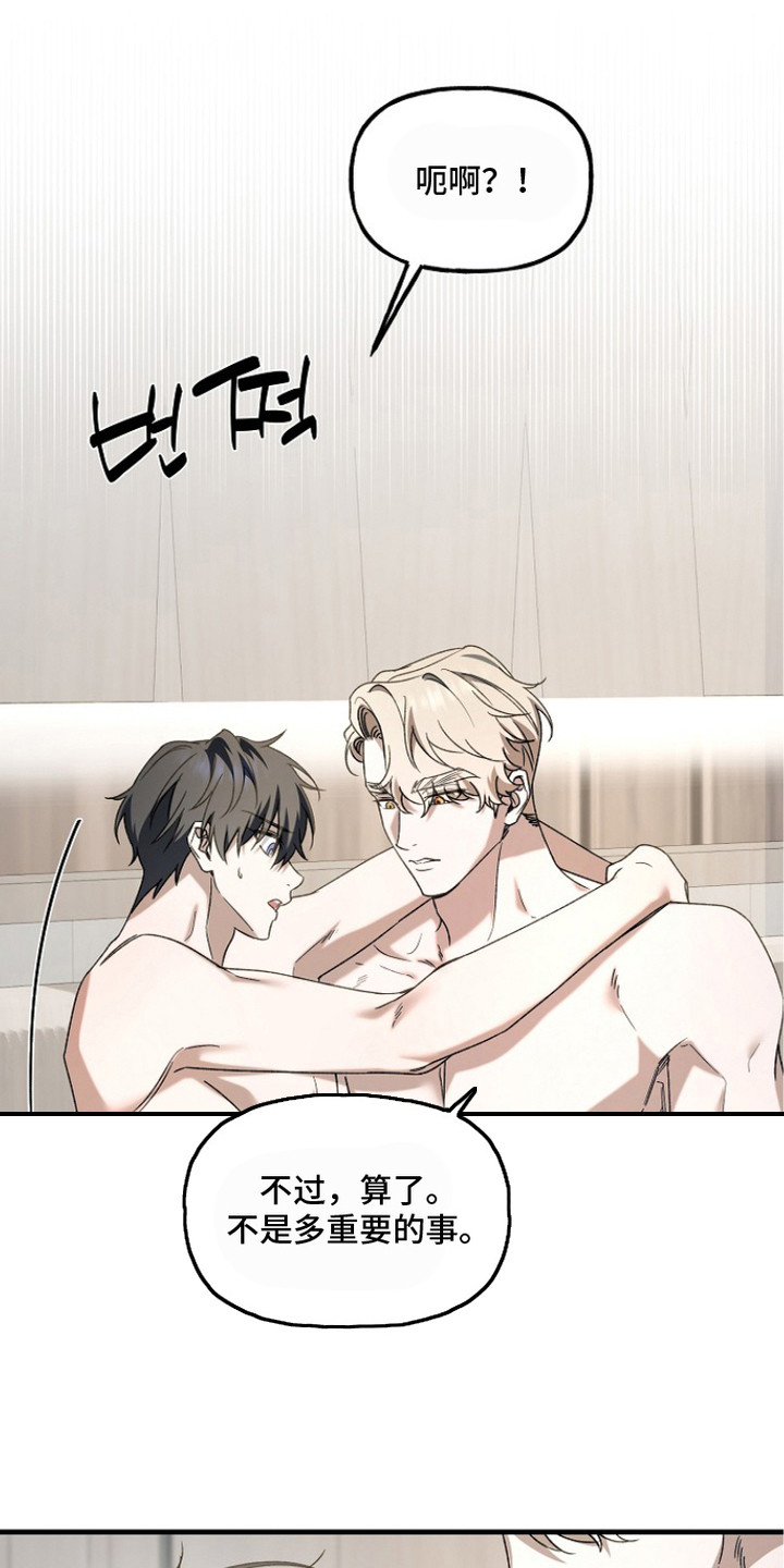 命中犯虎漫画,第15章：电话号码1图