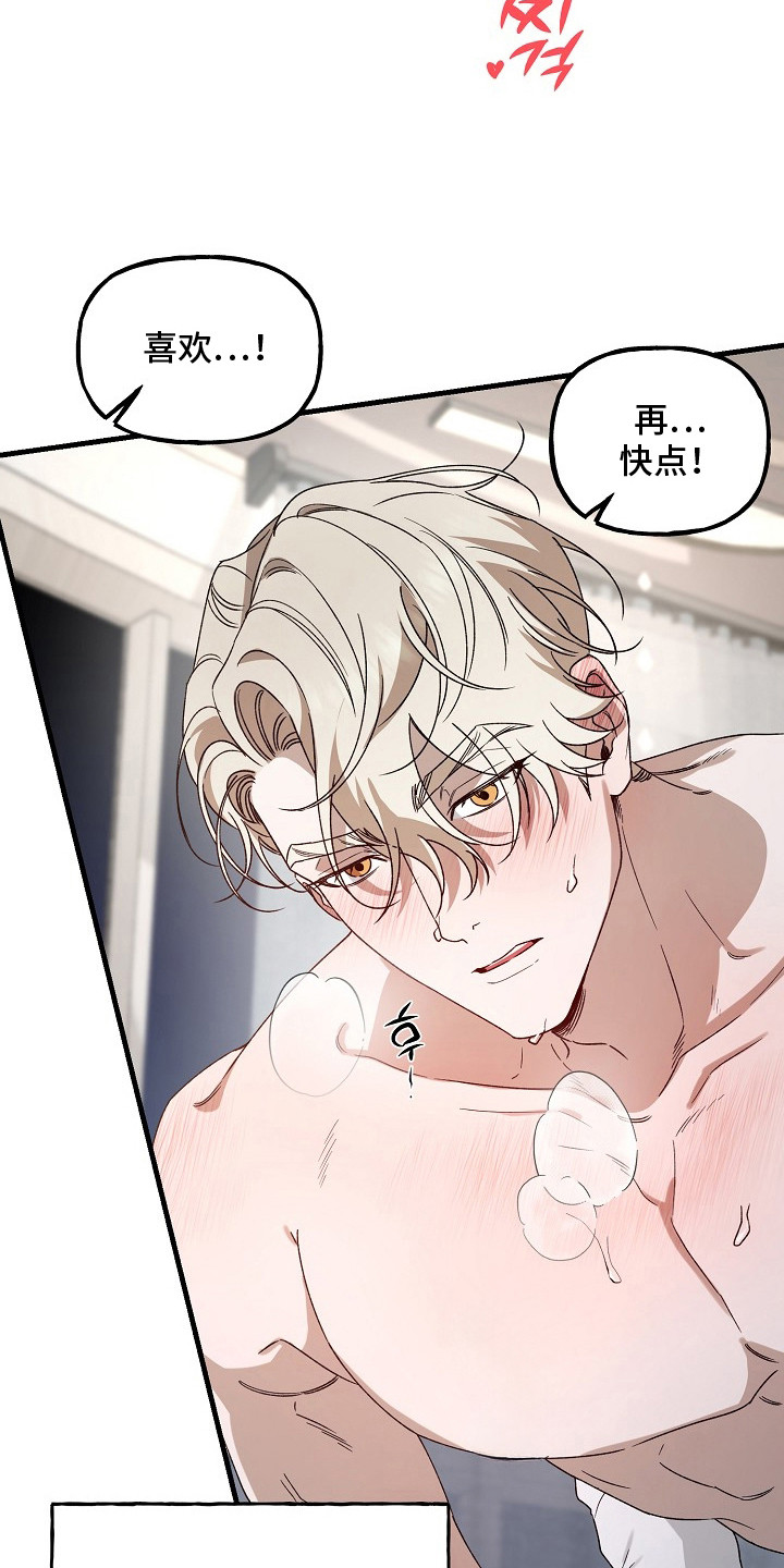 命中犯虎漫画,第13章：神志不清1图