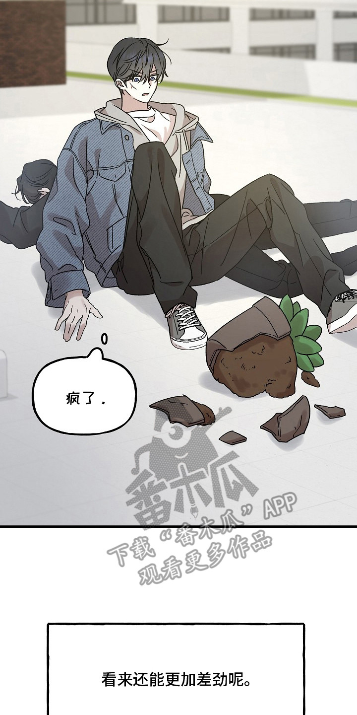 命中犯虎漫画,第3章：霉运3图