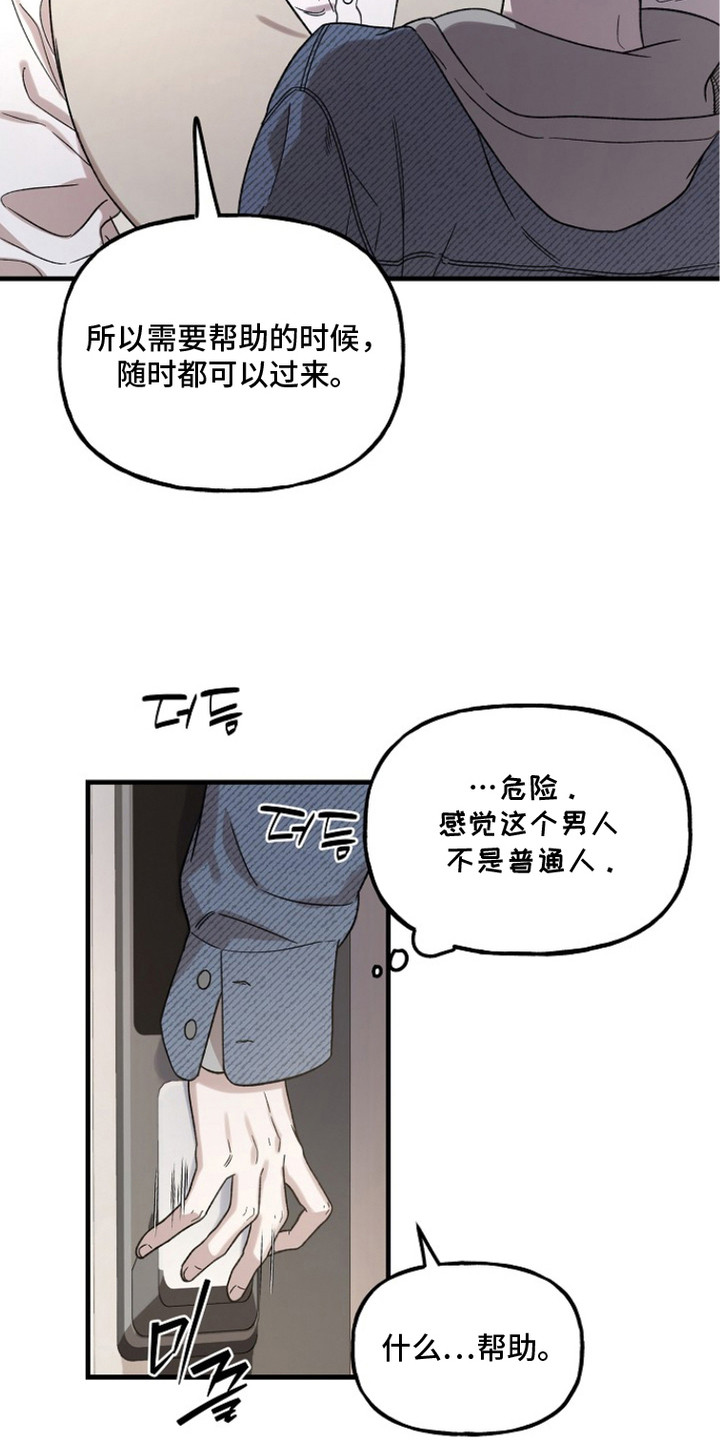 命中犯虎漫画,第8章：野兽的眼神4图