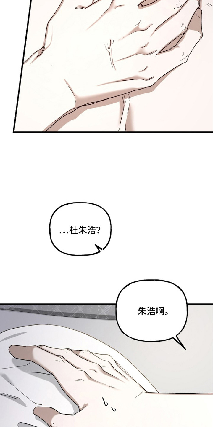 命中犯虎漫画,第14章： 委屈1图