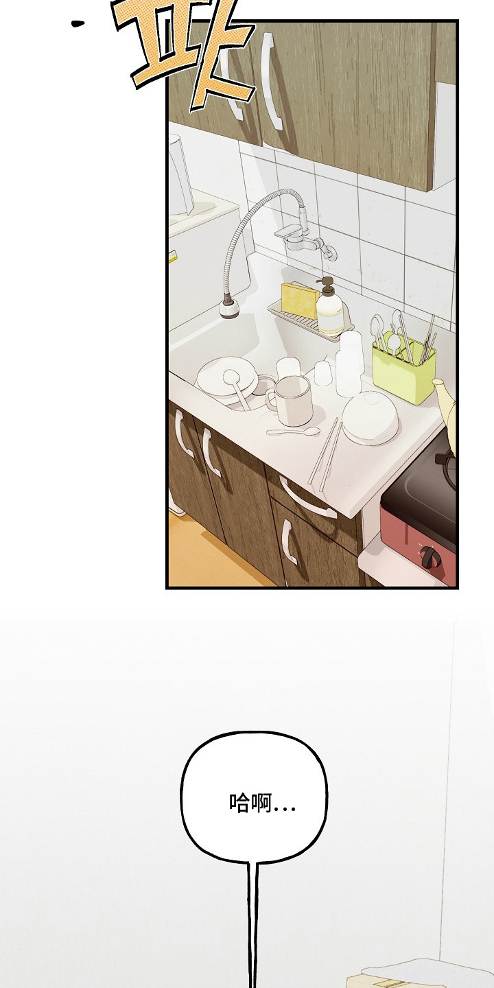 命中犯虎漫画,第21章：奇怪的家伙4图