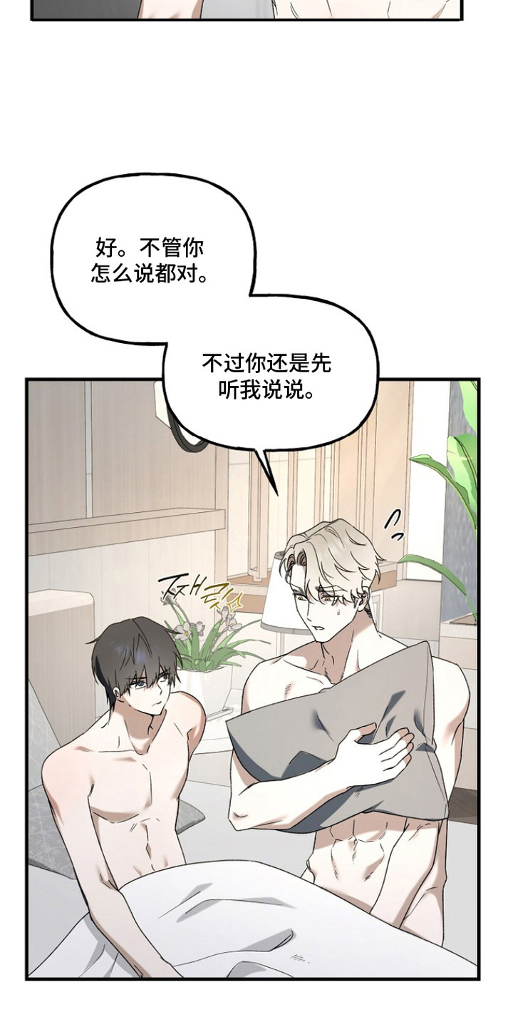 命中犯虎漫画,第14章： 委屈1图