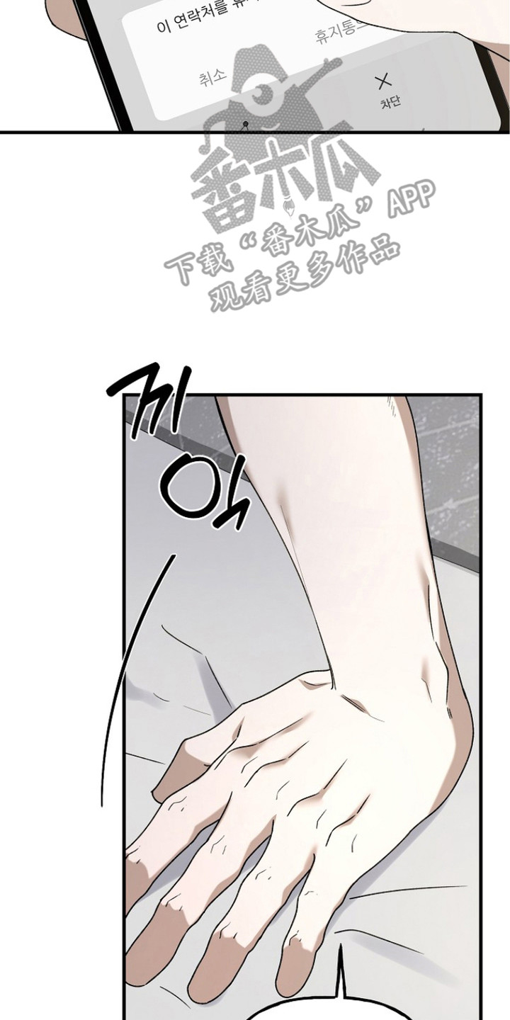 命中犯虎漫画,第15章：电话号码2图