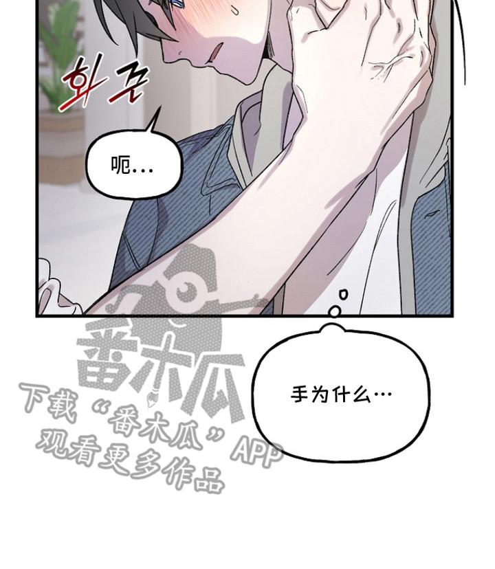命中犯虎漫画,第7章：感觉如何3图