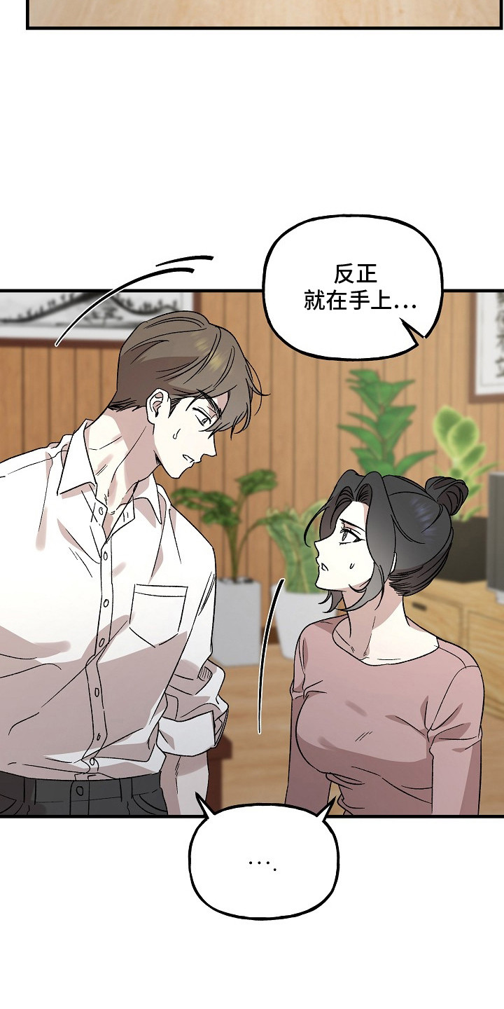 命中犯虎漫画,第1章：手环1图