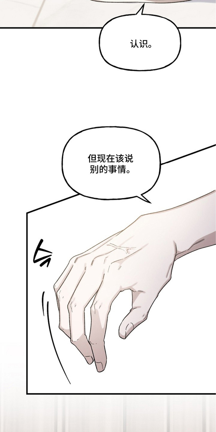 命中犯虎漫画,第7章：感觉如何3图