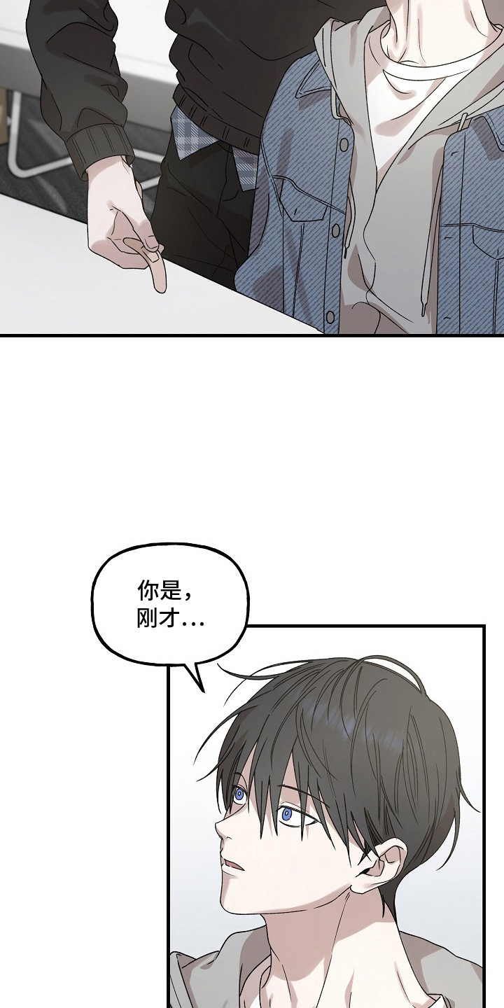 命中犯虎漫画,第4章：又见面了4图