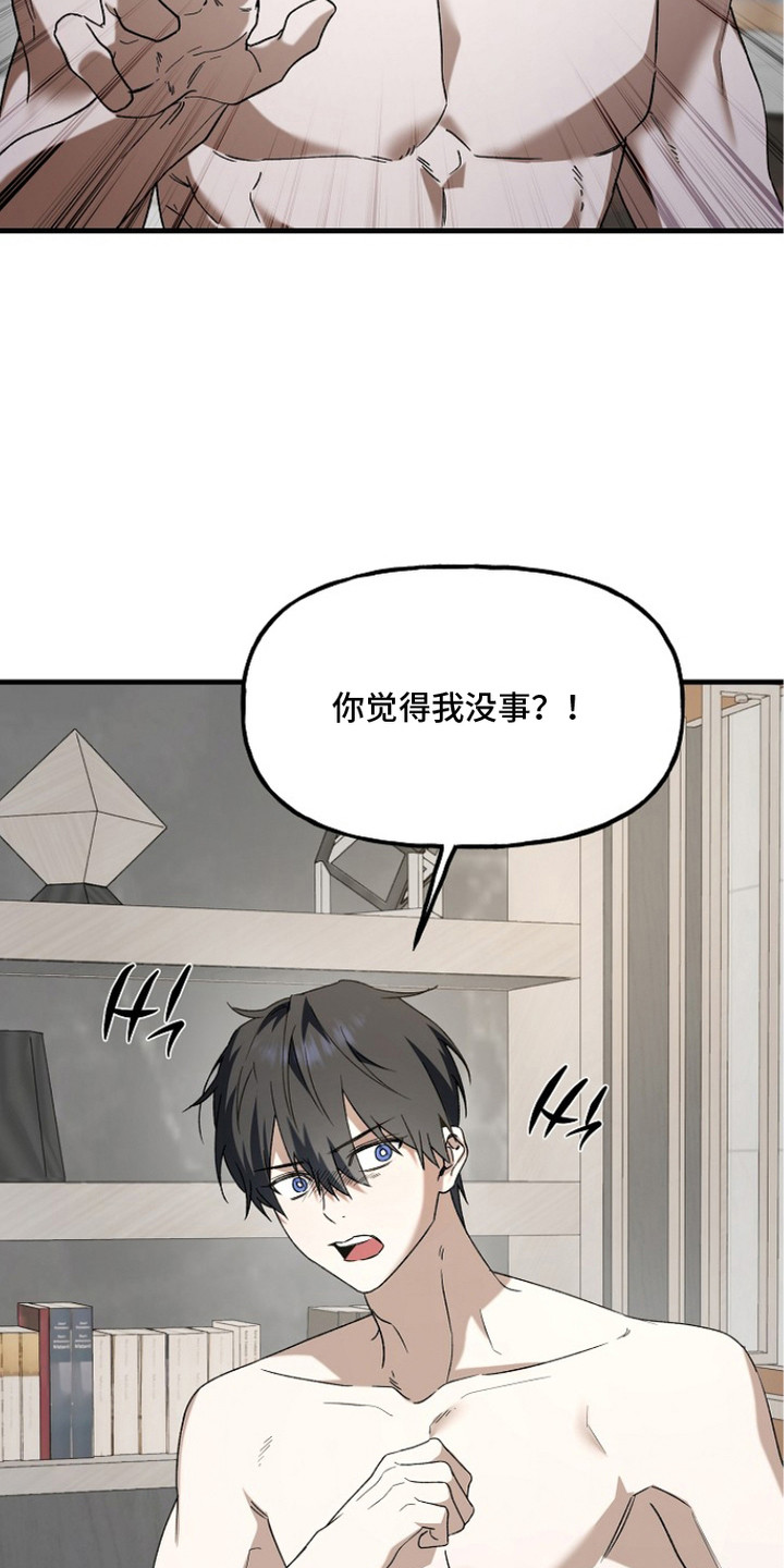 命中犯虎漫画,第14章： 委屈3图