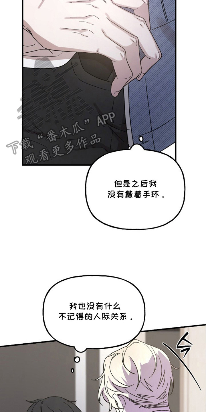 命中犯虎漫画,第8章：野兽的眼神2图