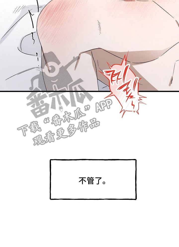 命中犯虎漫画,第13章：神志不清3图