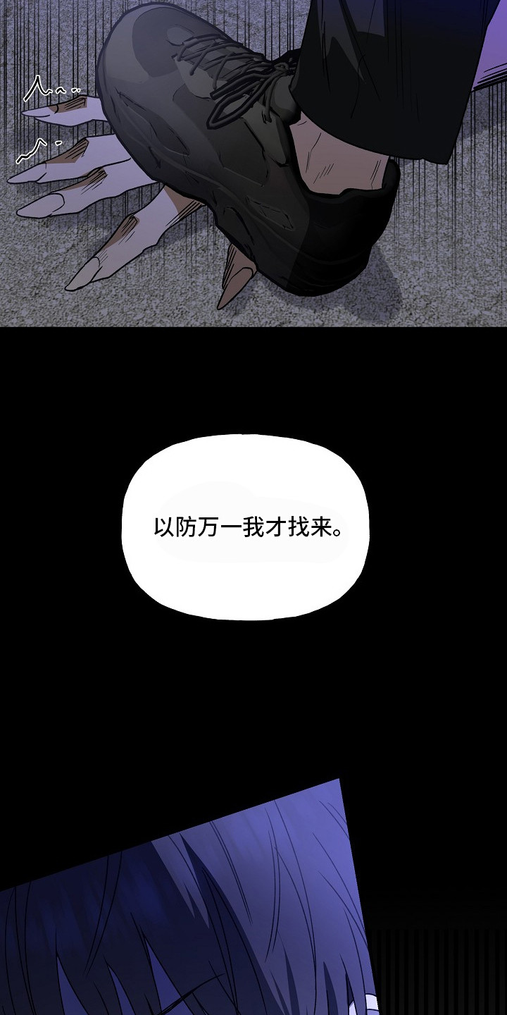 命中犯虎漫画,第19章：不是幻觉3图