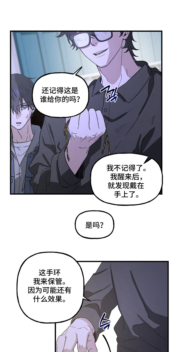 命中犯虎漫画,第9章：咒术4图