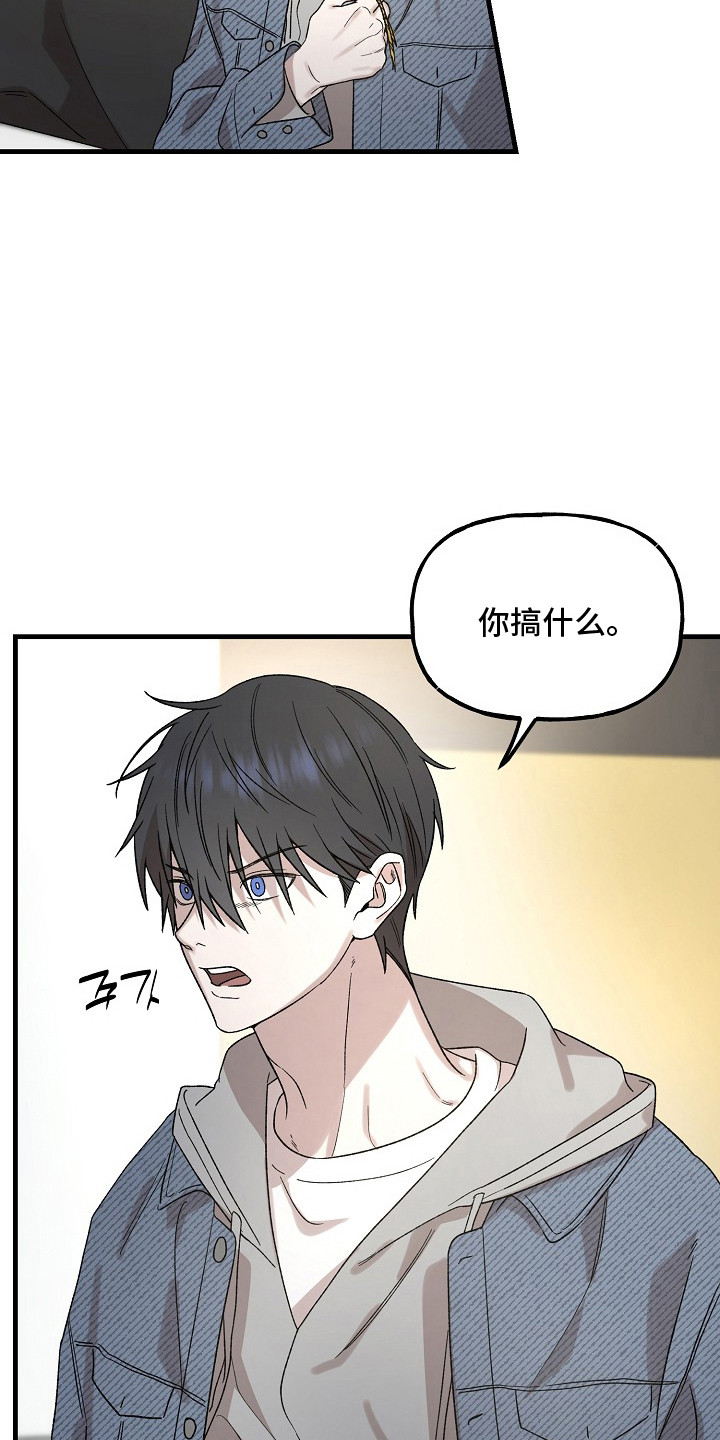 命中犯虎漫画,第5章：戒备心3图