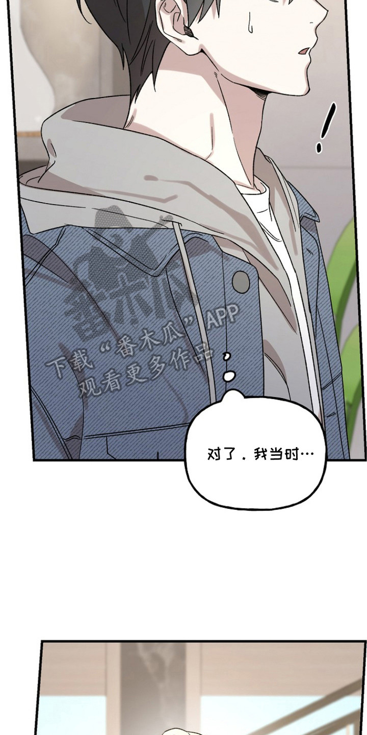 命中犯虎漫画,第7章：感觉如何4图