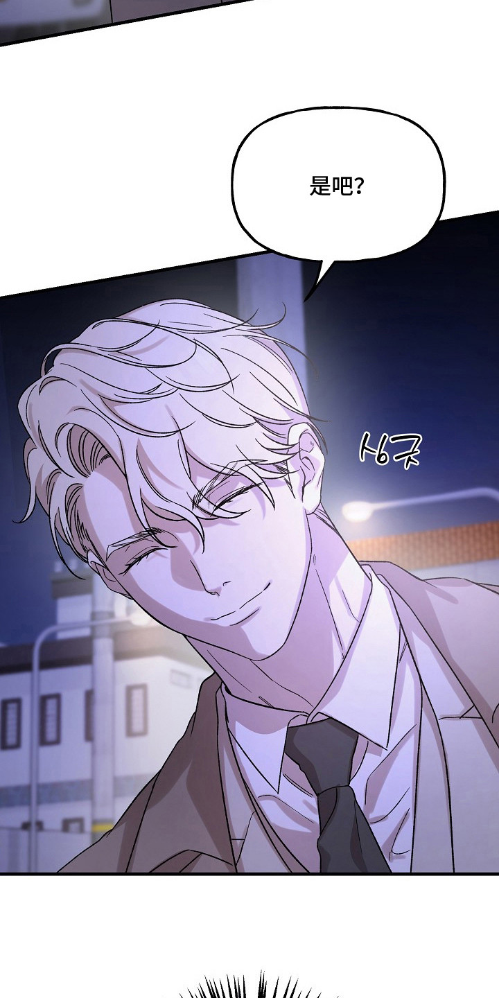 命中犯虎漫画,第6章：陌生人5图