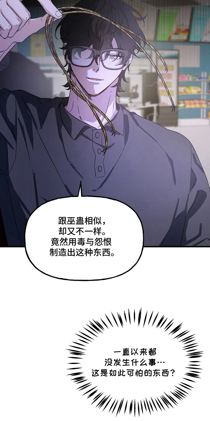 命中犯虎漫画,第9章：咒术3图