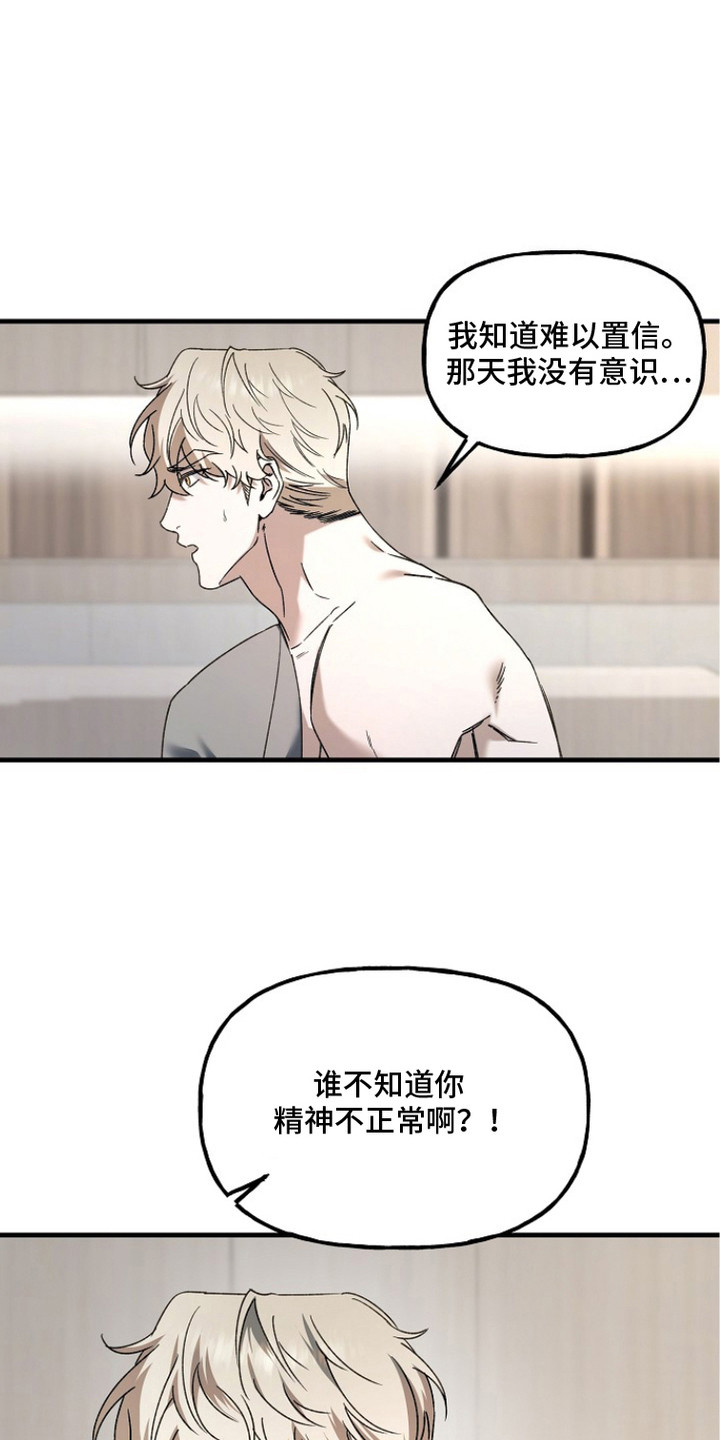 命中犯虎漫画,第14章： 委屈2图