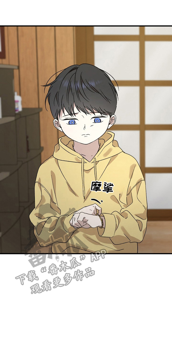 命中犯虎漫画,第1章：手环2图