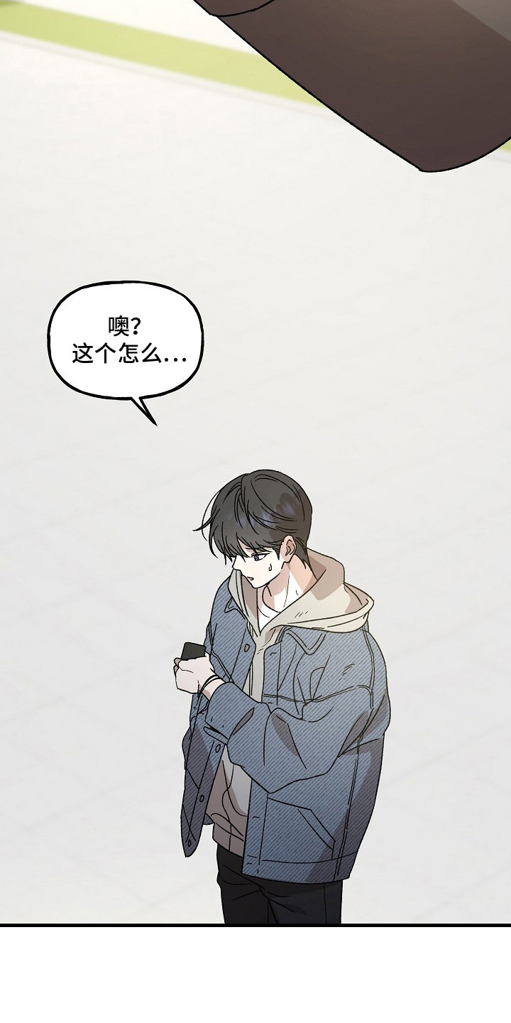 命中犯虎漫画,第3章：霉运3图