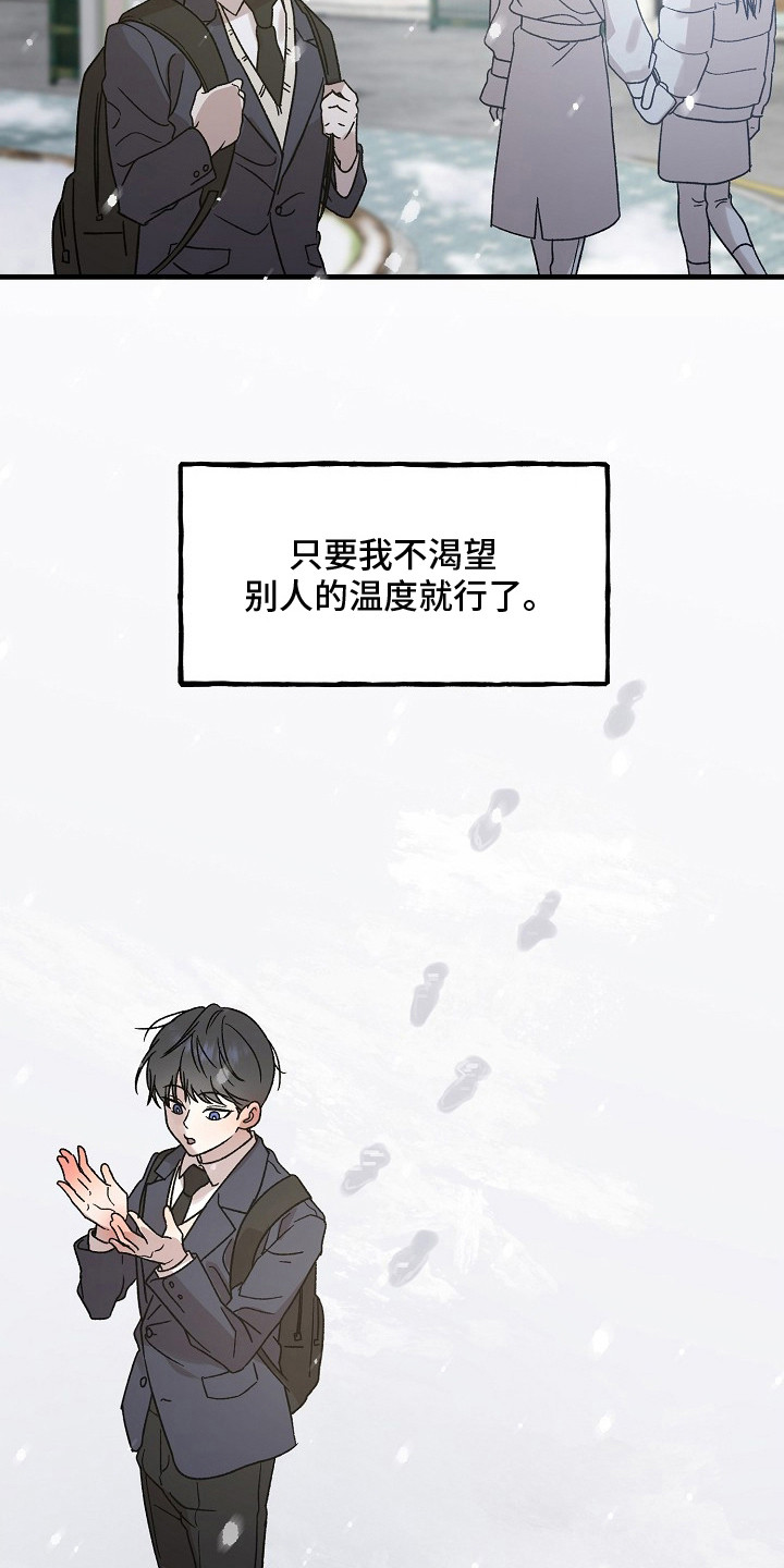 命中犯虎漫画,第2章：巫师2图