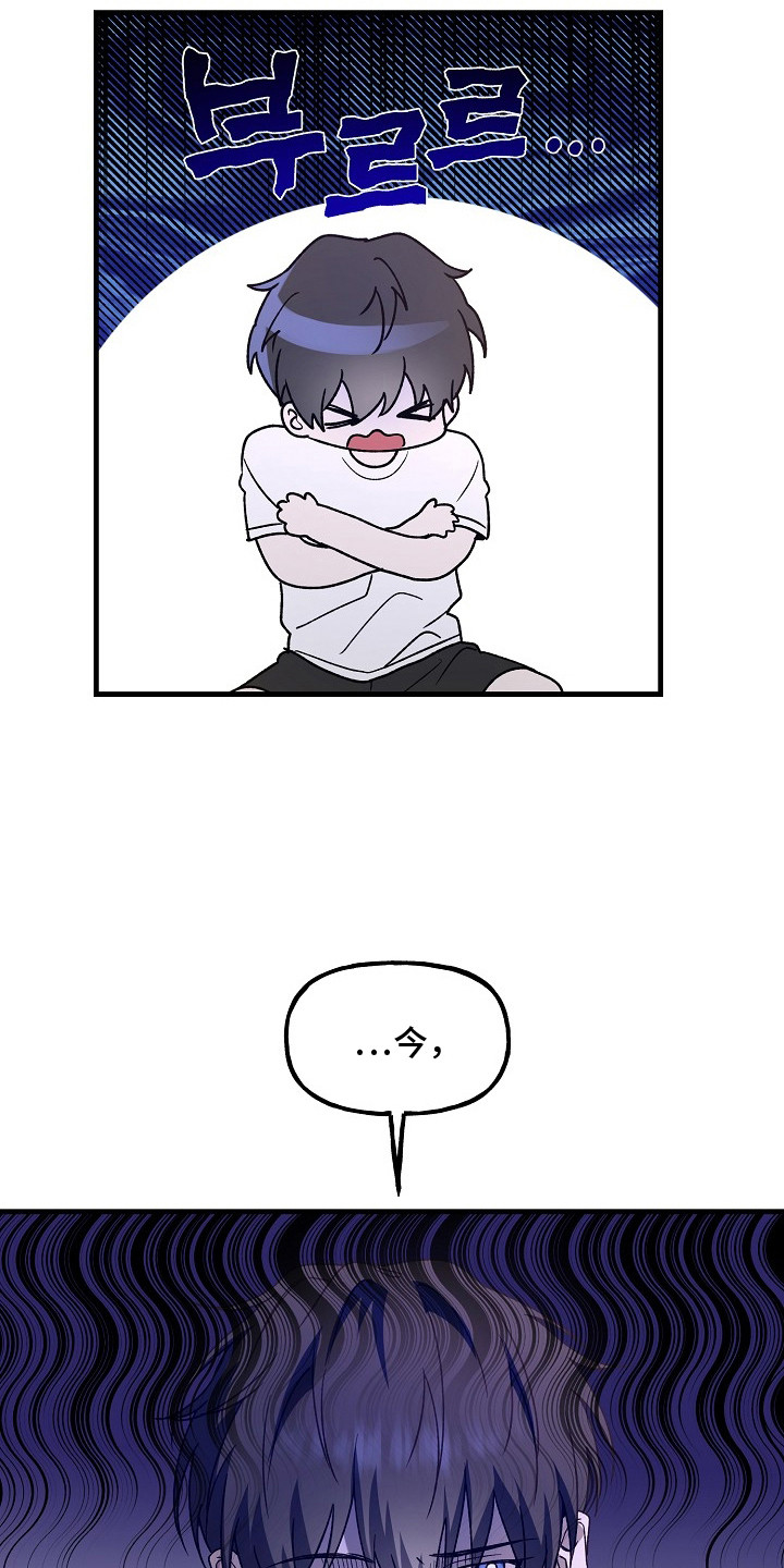 命中犯虎漫画,第21章：奇怪的家伙2图