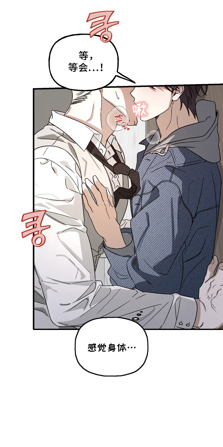 命中犯虎漫画,第12章：危险的感觉3图