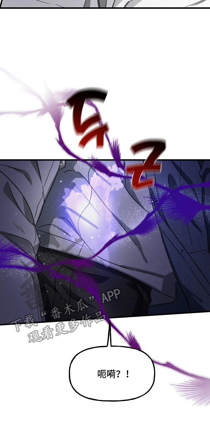 命中犯虎漫画,第12章：危险的感觉2图