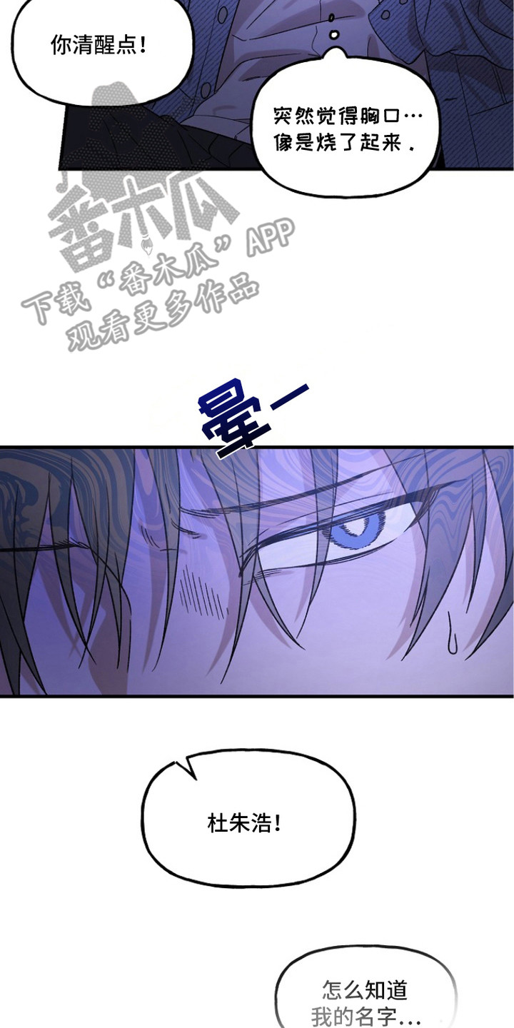 命中犯虎漫画,第6章：陌生人5图