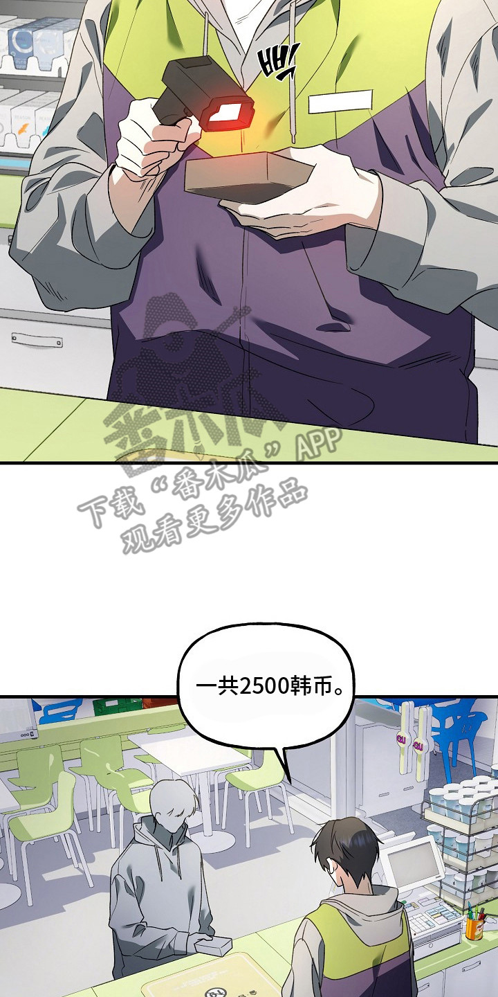 命中犯虎漫画,第17章：你会后悔的3图