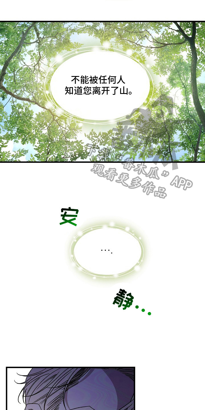 命中犯虎漫画,第10章：房卡2图