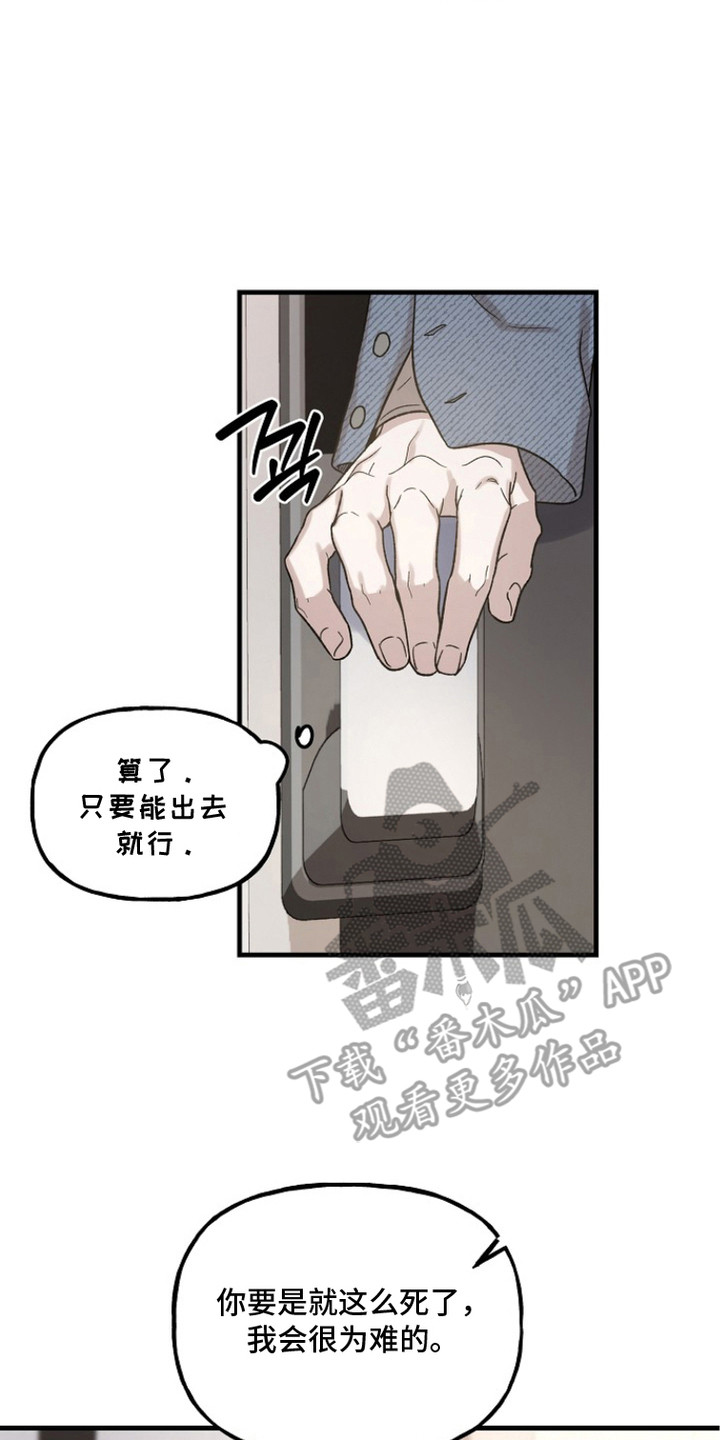 命中犯虎漫画,第8章：野兽的眼神5图