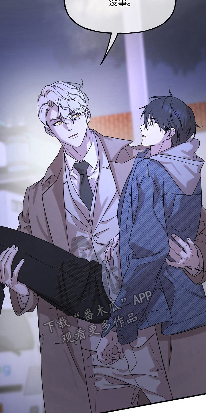 命中犯虎漫画,第6章：陌生人4图