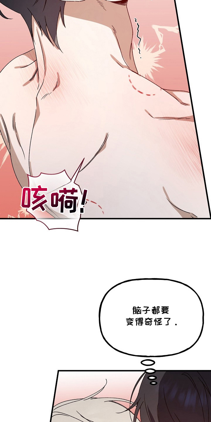 命中犯虎漫画,第13章：神志不清3图