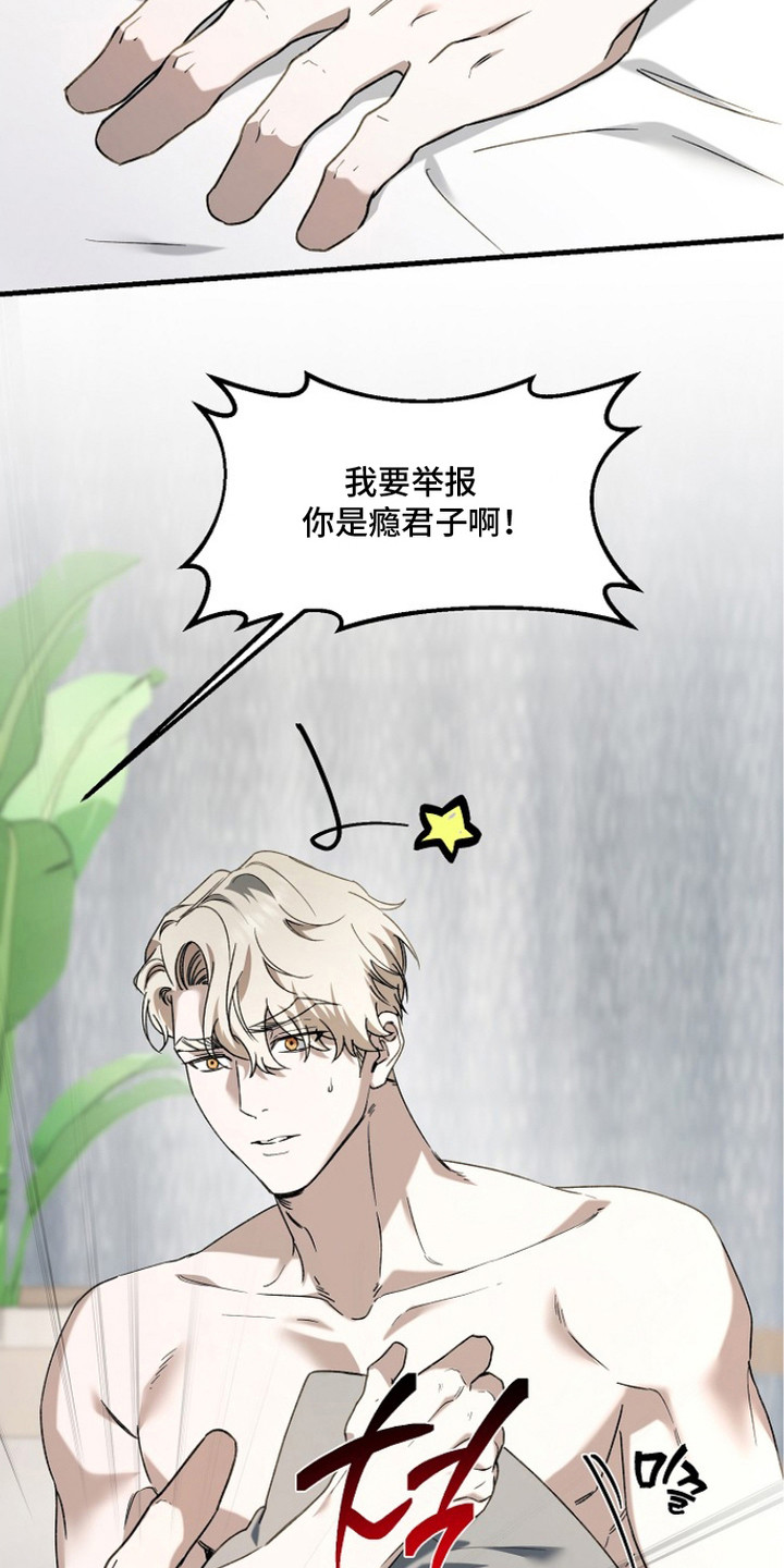 命中犯虎漫画,第14章： 委屈4图