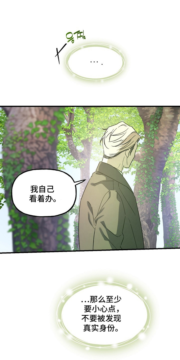 命中犯虎漫画,第10章：房卡1图