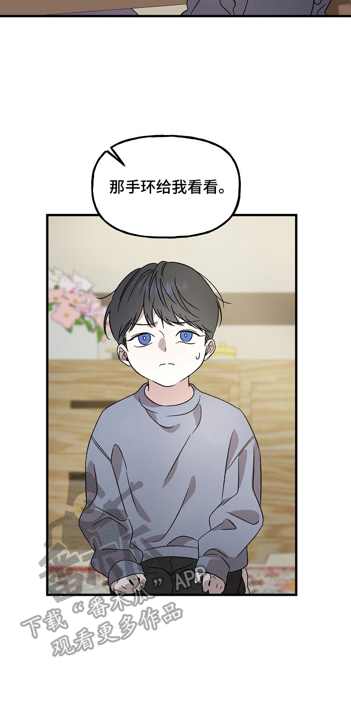 命中犯虎漫画,第1章：手环5图