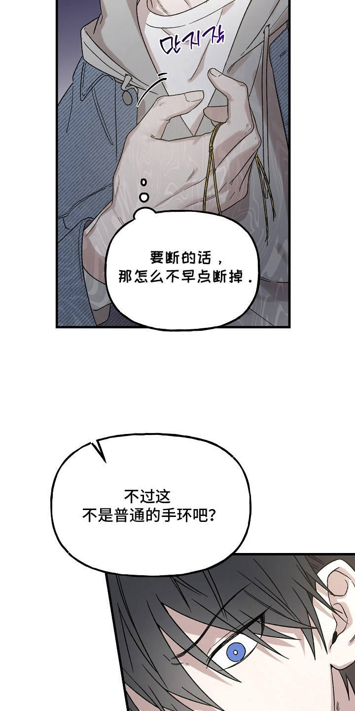 命中犯虎漫画,第5章：戒备心1图
