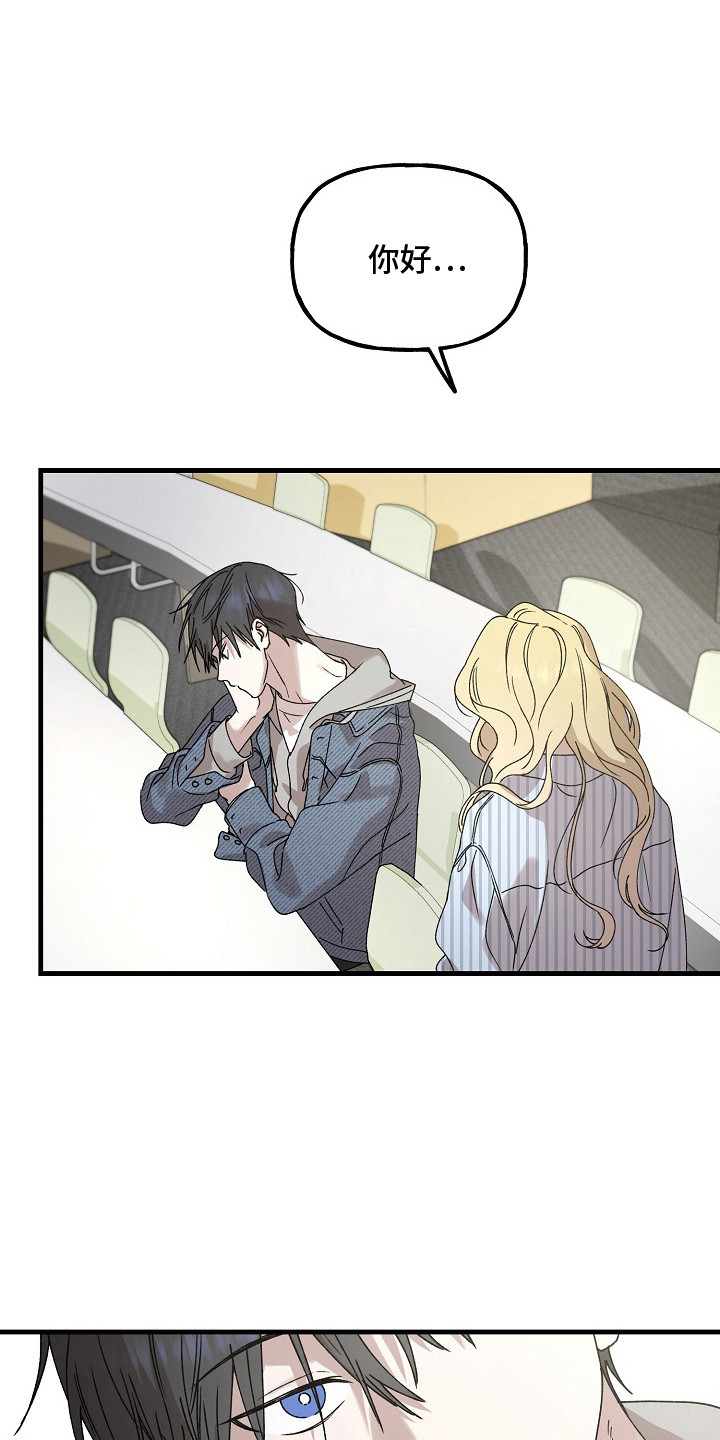 命中犯虎漫画,第4章：又见面了1图