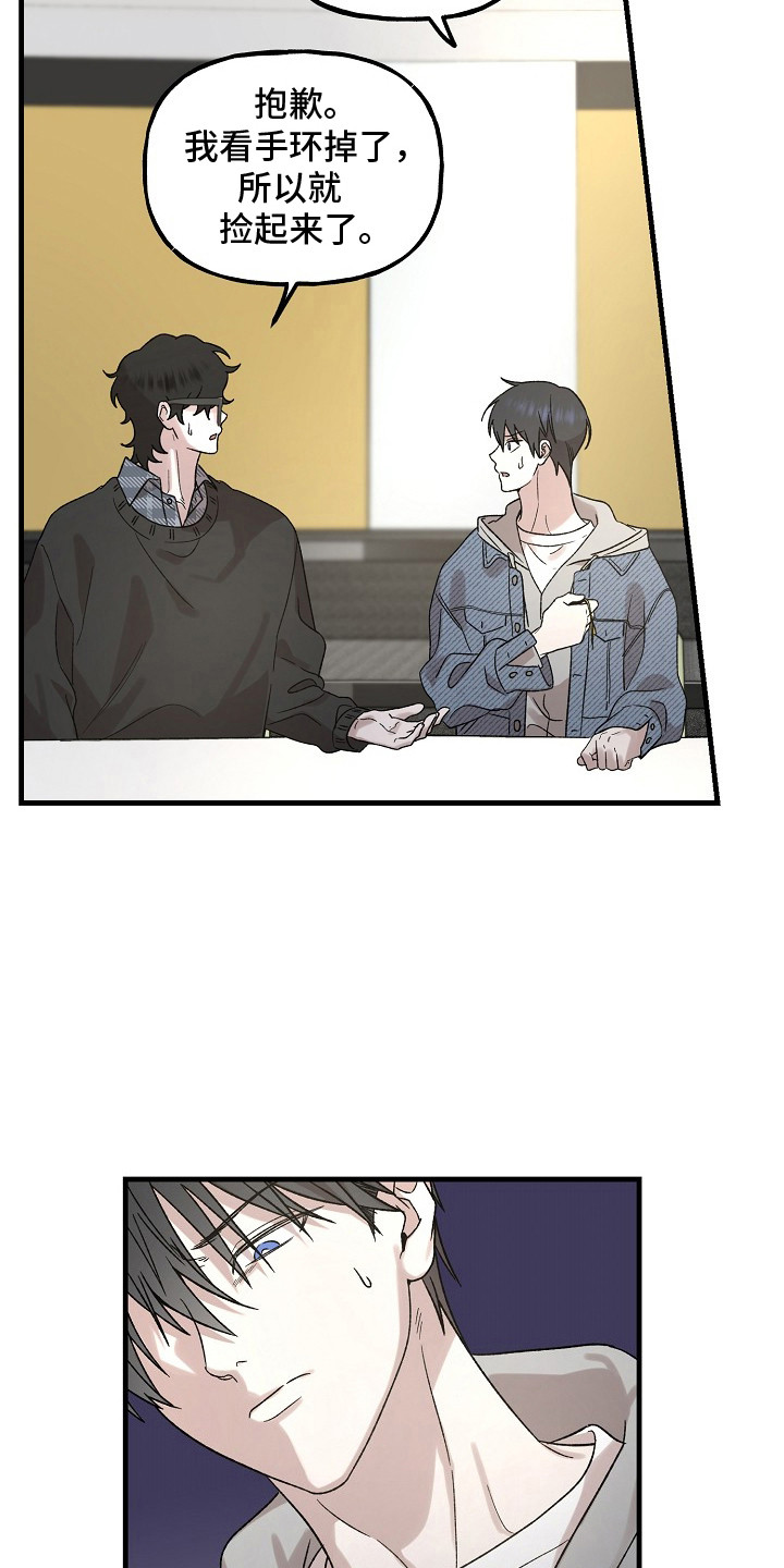 命中犯虎漫画,第5章：戒备心5图