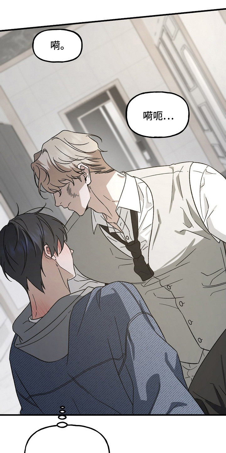 命中犯虎漫画,第12章：危险的感觉1图